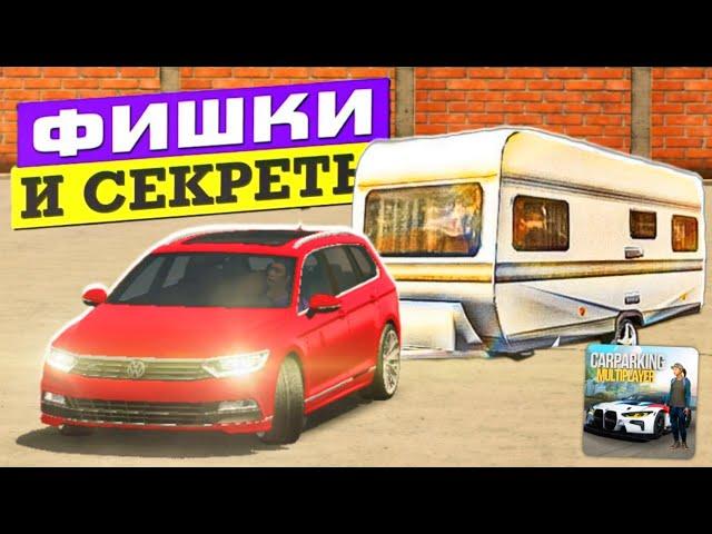 ФИШКИ НОВОГО ОБНОВЛЕНИЯ В car parking multiplayer • ФИШКИ КАР ПАРКИНГ