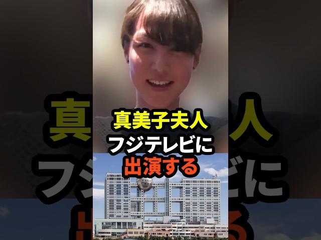 真美子夫人がフジテレビに出演していたことが話題に　#大谷翔平  #野球 #ドジャース #田中真美子 #真美子夫人