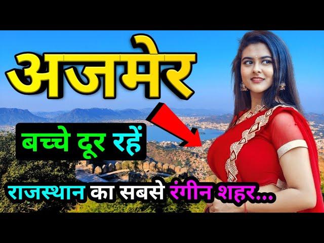 Ajmer - अजमेर शहर मे ऐसा भी होता है  | Amazing Facts About Ajmer City | Rajasthan Tourism