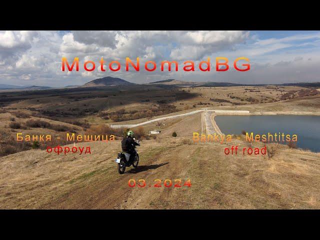 Банкя-Мещица, офроуд/ Bankya-Meshtitsa, off-road, Husqvarna 701 Enduro, MotoNomadBG 03.2024