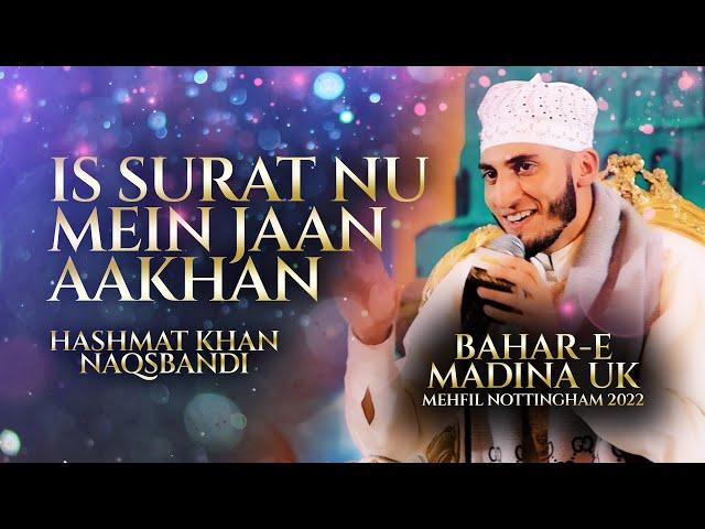 Is Soorat Nu Mein Jaan Aakhan - Hashmat Khan - Bahar-e-Madina 2022