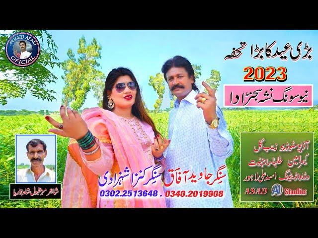 Nasha Sajna Da || Javed Afaq Ft Kinza Shahzadi || New Punjabi Song 2023