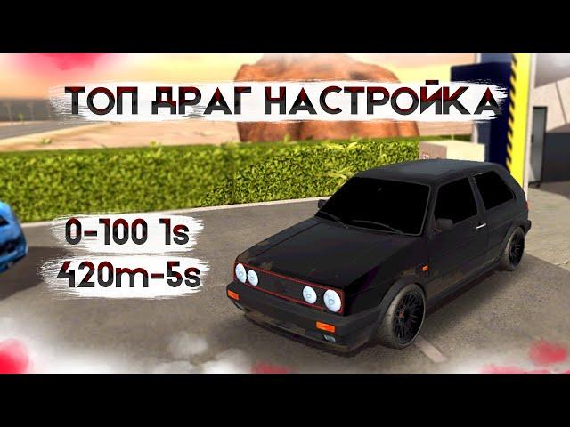 КЛАССНАЯ ДРАГ НАСТРОЙКА НА WV GOLF GTI В КАР ПАРКИНГ - CAR PARKING