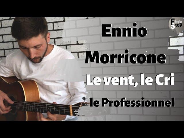 Ennio Morricone(Эннио Морриконе) Le Vent, Le Cri/Ветер плачь/Professional/Guitar Cover by FingerStep