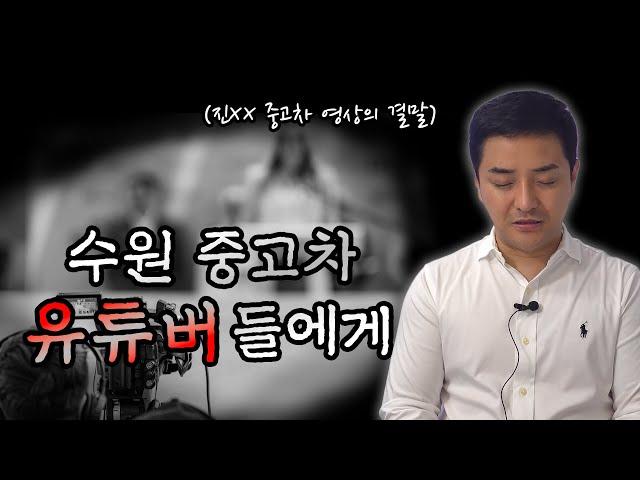 [차알타] 진xx 중고차 진실은 이렇습니다.. #중고차유튜브 #중고차