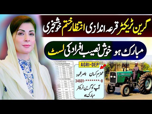 Punjab Green Tractor 2024 Qurandazi | Green Tractor Scheme in Punjab | Green Tractor Scheme List