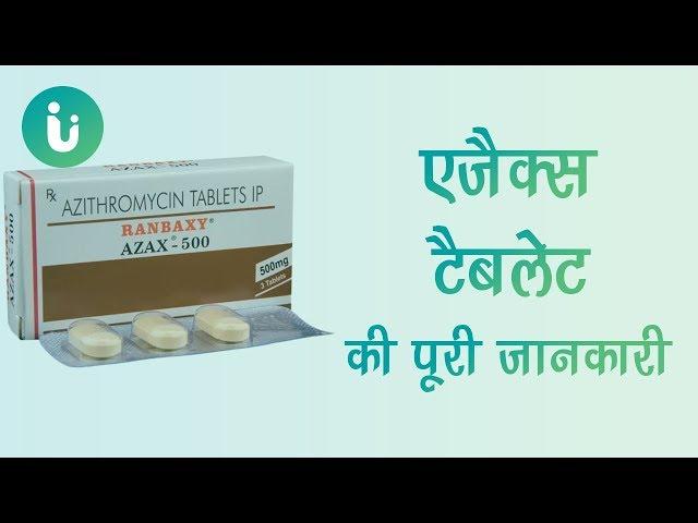 Azax 250, 200, 500 mg tablet ke fayde, khane ka tarika, upyog, nuksan, use dosage in hindi