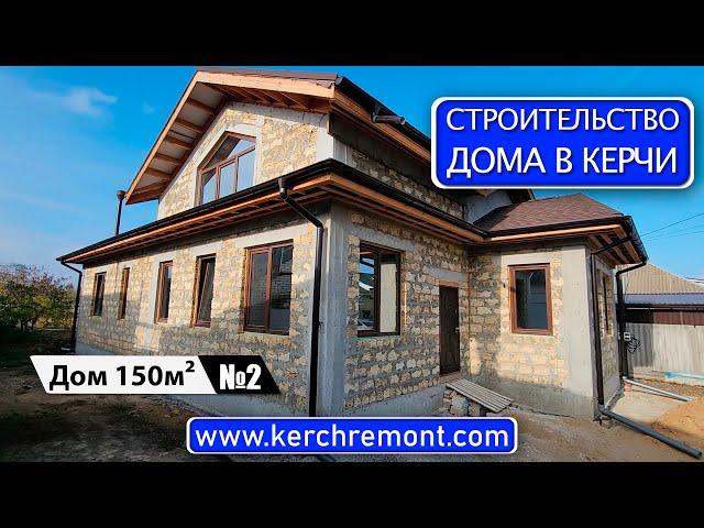 Строительство дома 150м² в Керчи | Выпуск №2