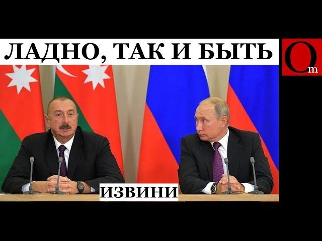 Путин извинился перед Алиевым за инцидент в воздушном пространстве РФ