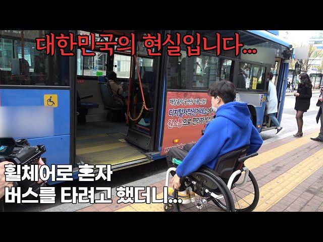 [SUB] Challenge to ride a bus in a wheelchair