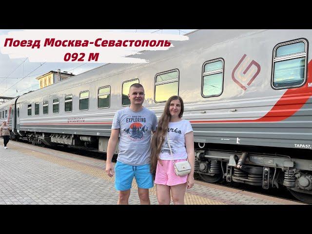 Поезд Москва-Севастополь №092 М. Едем в Крым. Ресторан. Плацкарт. Интересные попутчики