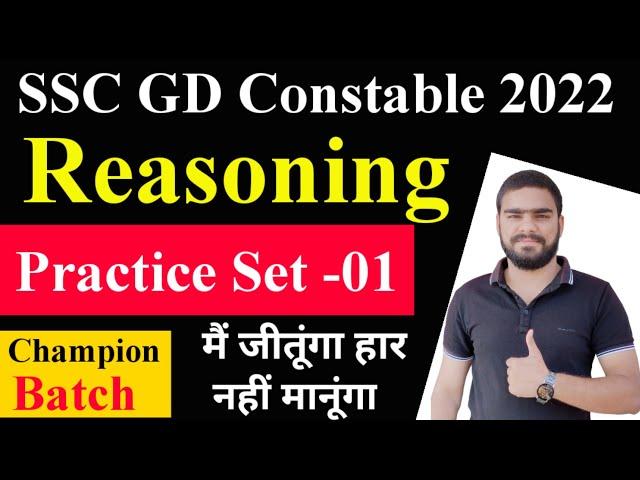 SSC GD Reasoning Practice Set -01 | SSC GD Constable Reasoning Syllabus 2022 | SSC GD Previous Year