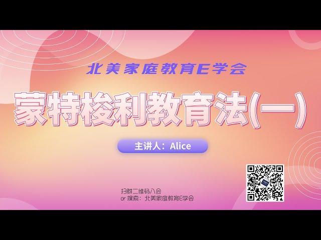 蒙特梭利教育法，为什么选择蒙氏教育？如何将教室搬到家里？（一）Why Montessori Education?