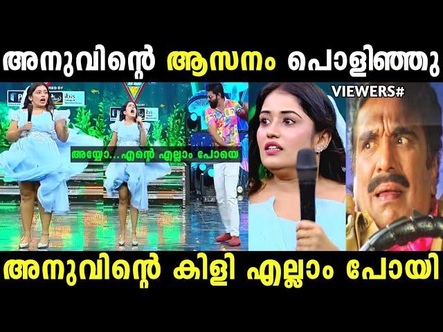 അയ്യോ ആ നിലവിളി ശബ്‌ദം ഇടു  | Anumol | Bineesh | Troll malayalam | Malayalam troll | Star magic |