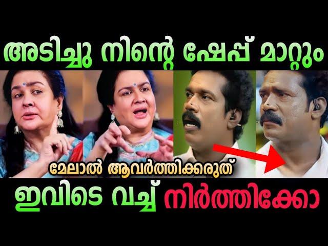 ഇവനൊന്നും ശെരിയല്ല | urvashi | Binu adimali in troll malayalam