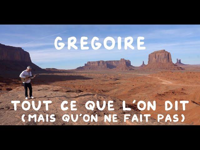 GREGOIRE - TOUT CE QUE L'ON DIT (mais qu'on ne fait pas) (CLIP OFFICIEL)