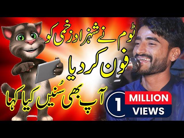 Shahzad Zakhmi & Talking Tom Shahzad Zakhmi New Song Phone Call Roast Video Adnan Aatish Official