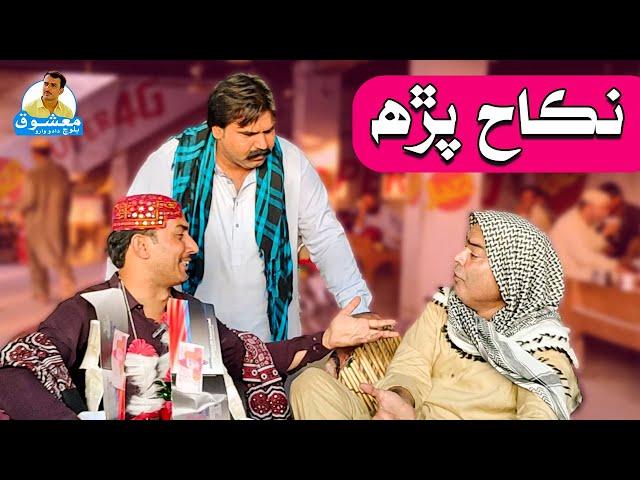 Gamoo | Kheero Buriro | Mashooq Baloch | Shadeed Sharhe Jo Nikkah Parh