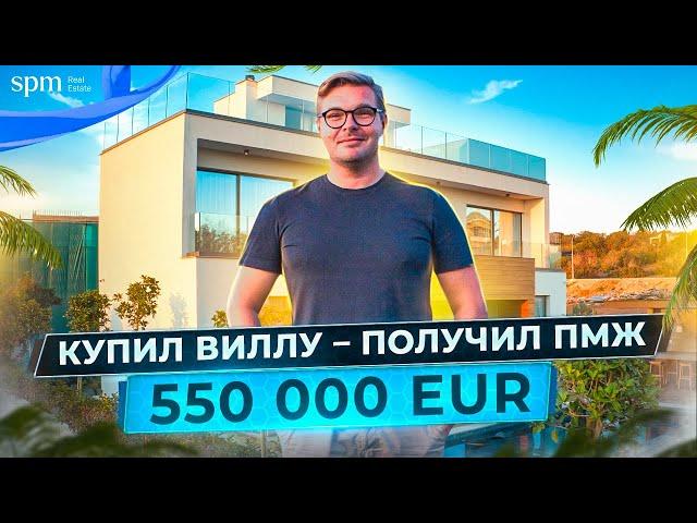 Купил дом на Кипре и получил ПМЖ! Обзор виллы за 550 000 € | Недвижимость Кипр