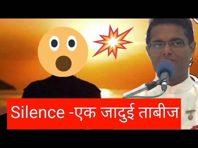 BK Sachin Bhai Classes | Silence  - एक जादुई ताबीज | Silence  - A Magical Amulet