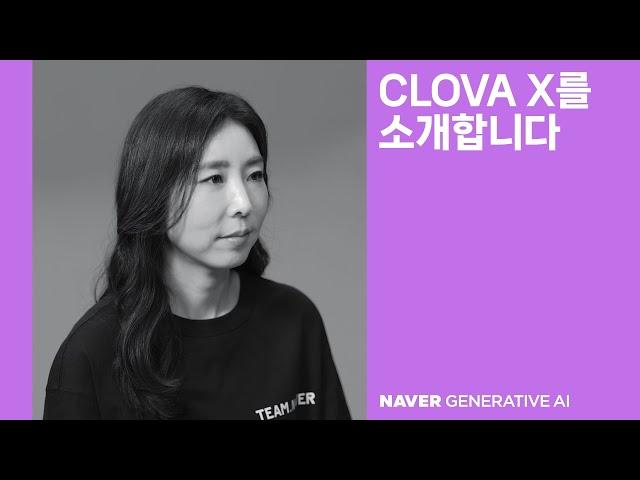 [팀네이버 생성형 AI] CLOVA X를 소개합니다