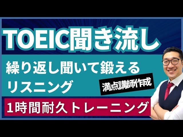 【TOEIC聞き流し】何度も聞いて鍛えるリスニング【Part4トーク編】【12】