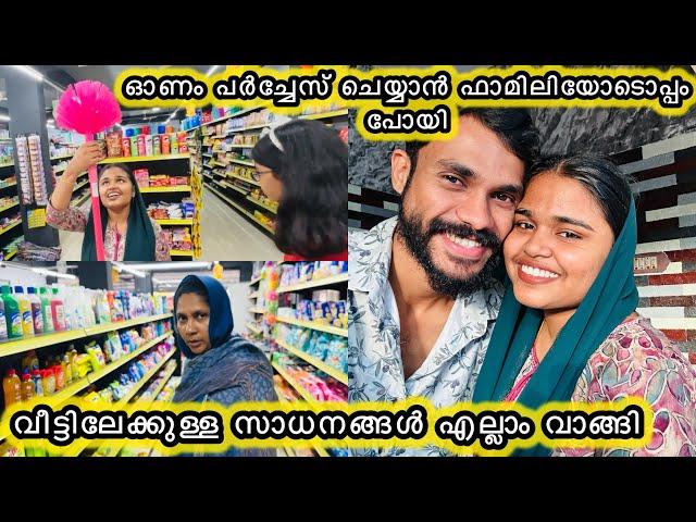 ഓണത്തിനുള്ള പർച്ചേസ് ചെയ്യാൻ ഫാമിലിയോടൊപ്പംവീട്ടിലേക്കുള്ളതെല്ലാം വാങ്ങി WEDDING|COUPLE