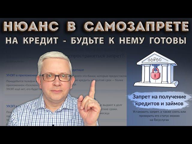 Нельзя упустить этот важный нюанс с самозапретом на кредит | Чего мы лишаемся и что надо выбрать