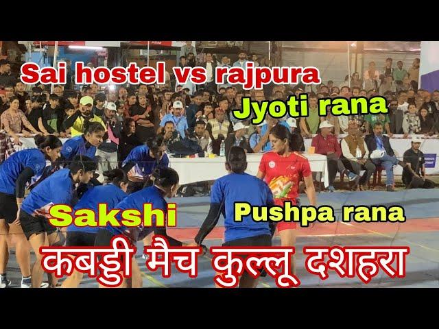 Sai hostel vs rajpura kabaddi match Kullu Dussehra #sai_hostel_vs_rajpura_kabaddi_match #kullu#match