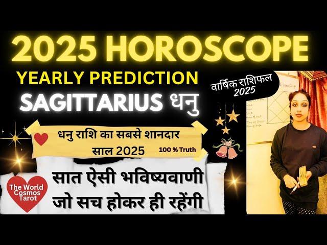 Sagittarius Horoscope 2025धनु वार्षिक राशिफल 2025Dhanu Rashifal 2025Dhanu Yearly Prediction 2025