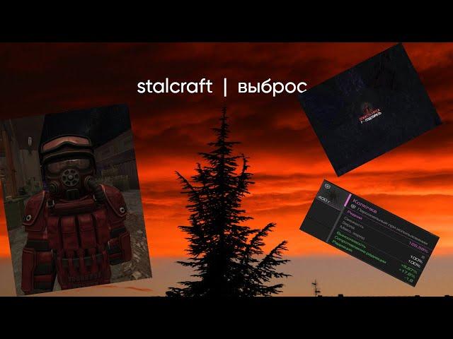 StalCraft | Выброс в долге