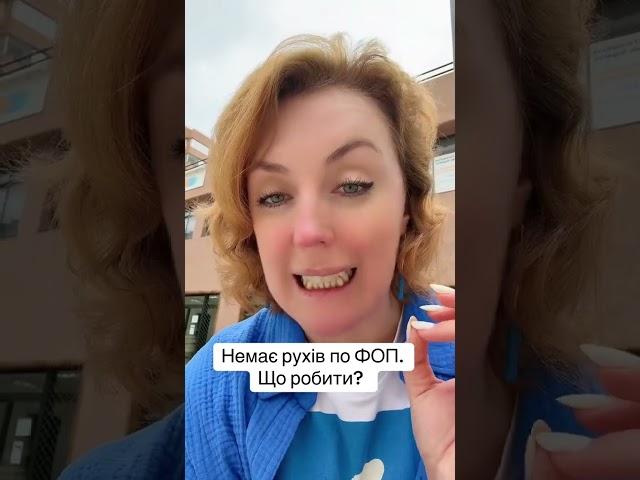 Немає рухів по ФОП. Що робити?
