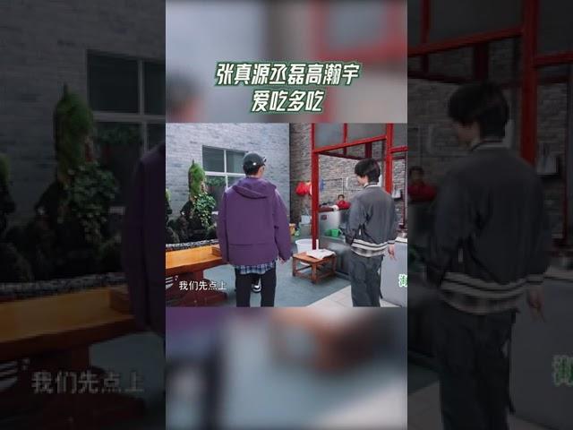 张真源丞磊高瀚宇爱吃多吃 #奔跑吧茶马古道篇