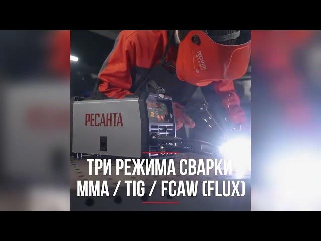 Сварочный полуавтомат РЕСАНТА САИПА-160 3в1