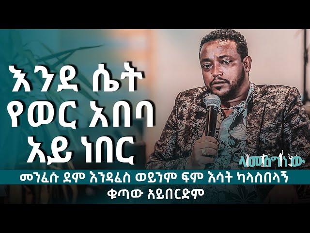 ብዙዎችን ያሰገደ ጠንቋይ ነበረ አየሱስ ሲደርስለት . .  Satan tormented him until he became mad