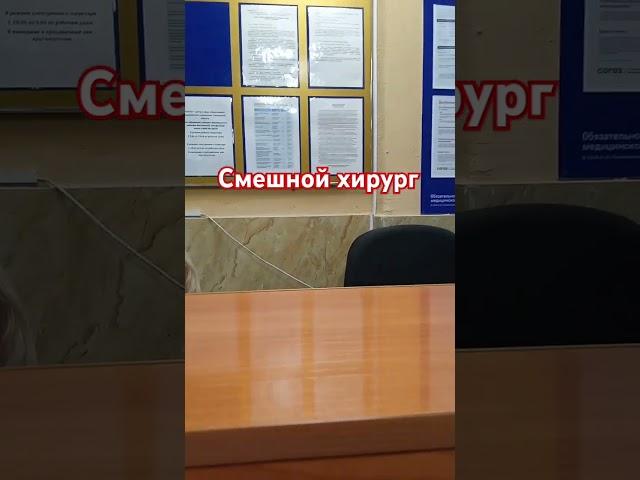 Пойду к главврачу.