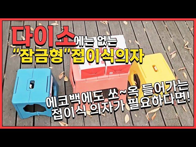 휴대용 안전잠금 접이식 스툴 캠핑의자 & 야외에서 완벽한 휴식 즐기기!"