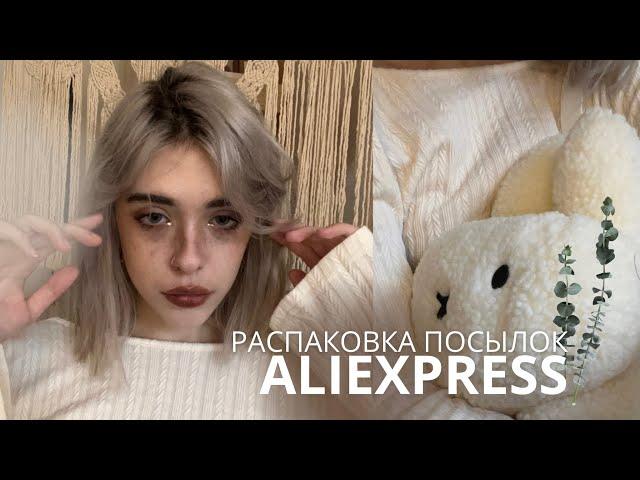 распаковка посылок с aliexpress 