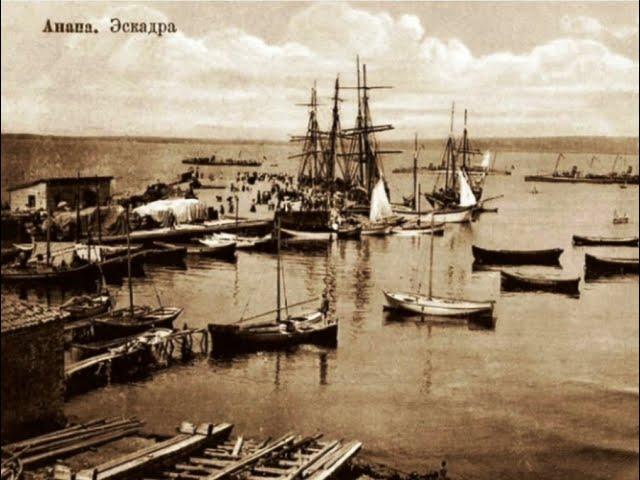 #анапа_город_порт175# Ретро-фестиваль:  «Портовый город Анапа»".  Часть 1.