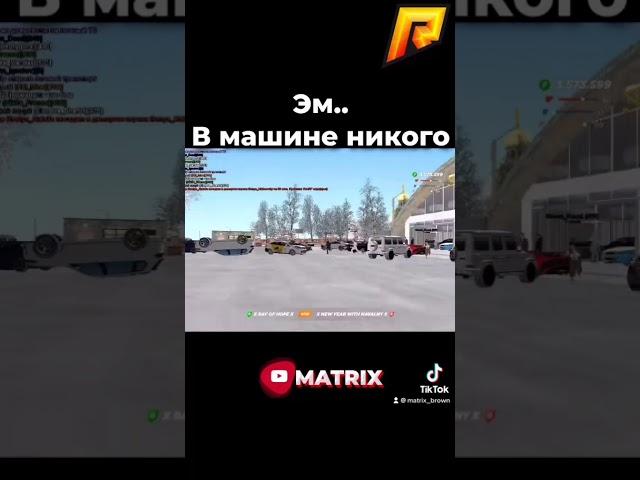Эм.. В машине никого нет🪄РАДМИР РП ГТА КРМП/RADMIR RP GTA CRMP