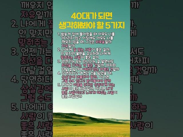 40대가 되면 생각해봐야 할 5가지 | 인생영양제 | 인생비타민 | 행복한인생