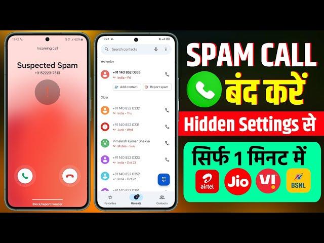 spam call kaise band kare | how to stop spam call | spam call kaise band kare mobile se