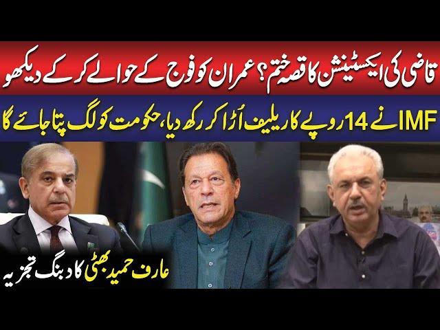 Imran Khan Under Military Custody | PMLN in Trouble | Arif Hameed Bhatti Analysis | Public News