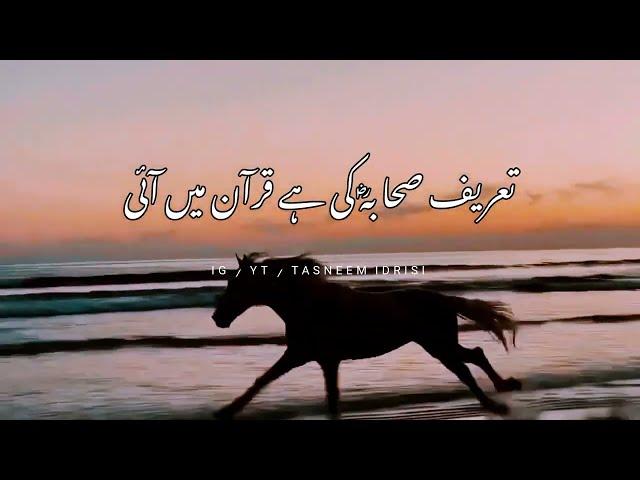 Sahaba ki Tareef || New beautiful status