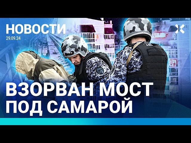 ️НОВОСТИ | ПЬЯНЫЙ ИЗБИЛ РОСГВАРДЕЙЦЕВ | ВЗОРВАН МОСТ ПОД САМАРОЙ | ДРОН УДАРИЛ ПО ДОМУ В ВОРОНЕЖЕ