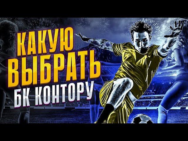 БК Без паспорта 2025 — Как делать ставки на спорт, если нет 18 лет?