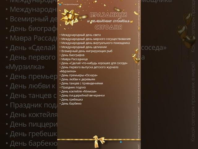Какой сегодня праздник по народному календарю 16.05.2025 #народныйкалендарь #vlog #shorts #праздник