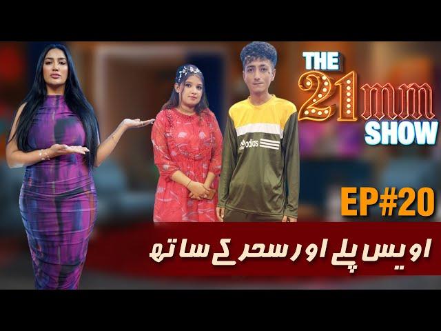 Awais Angaria (Pilley) & Sehar Exclusive Interview | Ep #20 | The 21mm Show with Mathira