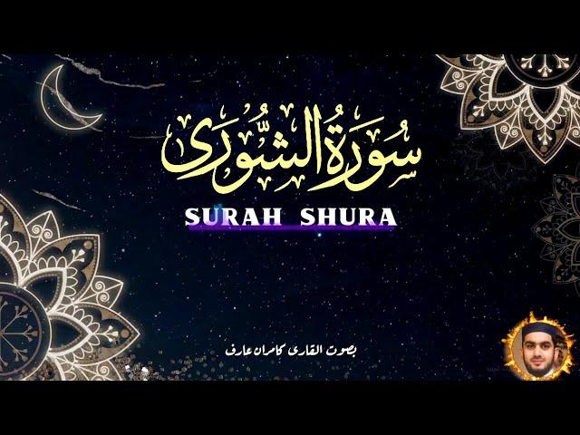 Surah Ash Shurah | Surah shura with Arabic HD Text| kamran Islamic Tv