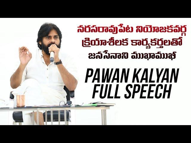 FULL SPEECH || Sri Pawan Kalyan Interaction with JanaSena Activists || Narasaraopeta